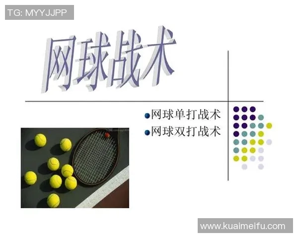 杭州网球队节奏表现分析与战术优化研究 杭州网球队节奏表现分析与战术优化研究