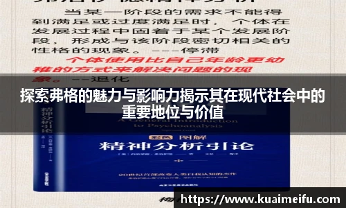 探索弗格的魅力与影响力揭示其在现代社会中的重要地位与价值